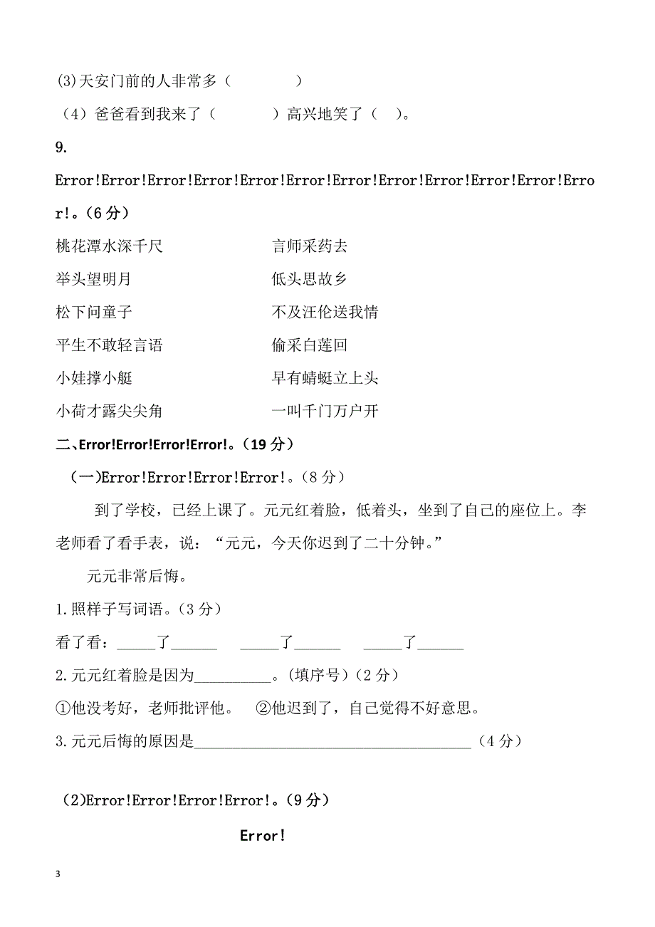 部编版一年级语文下册期末综合测试卷(一)_第3页