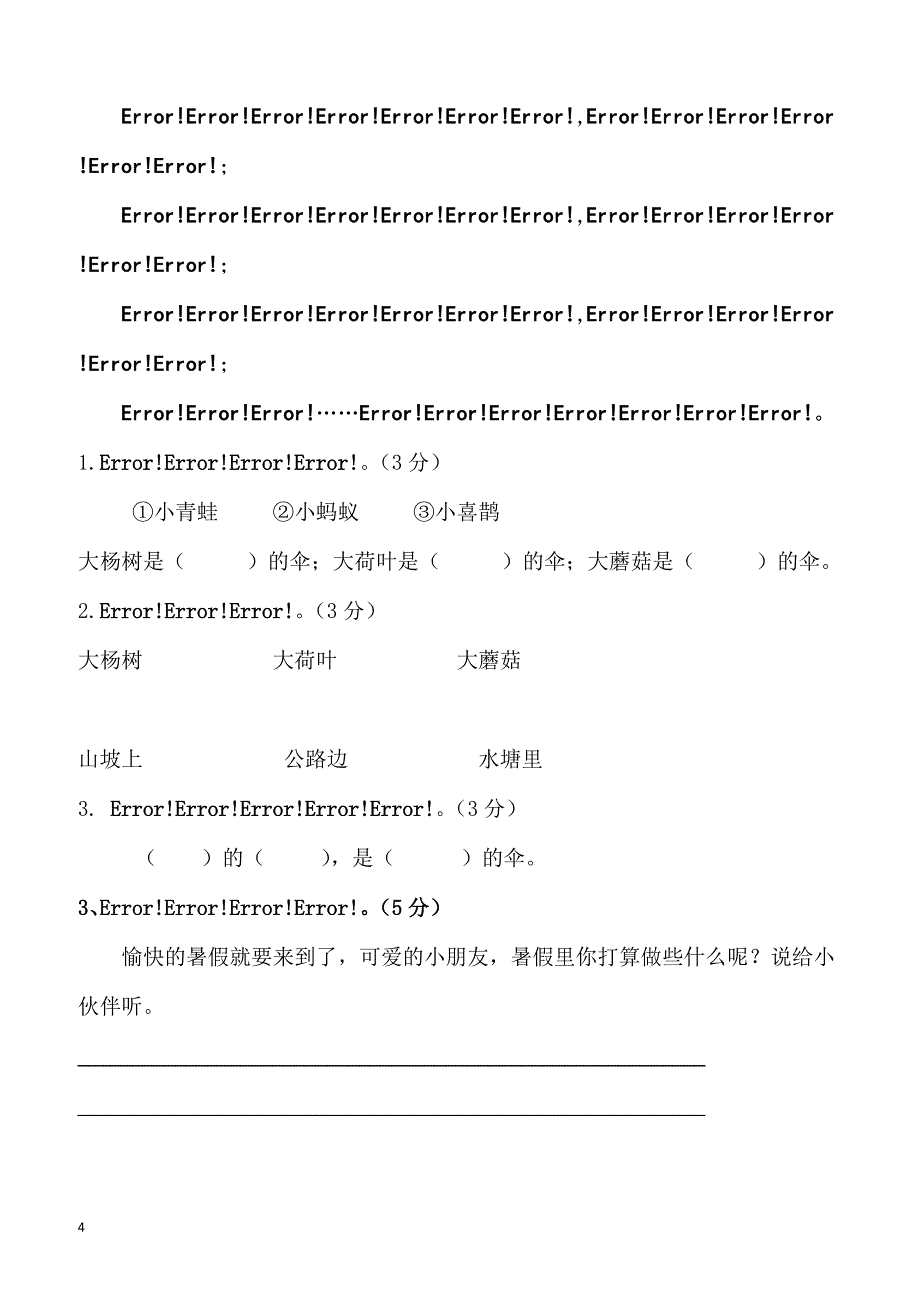 部编版一年级语文下册期末综合测试卷(一)_第4页