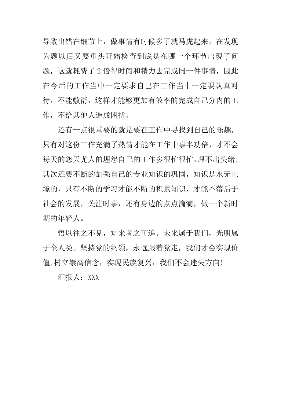 20xx年11月个人汇报模板_第3页