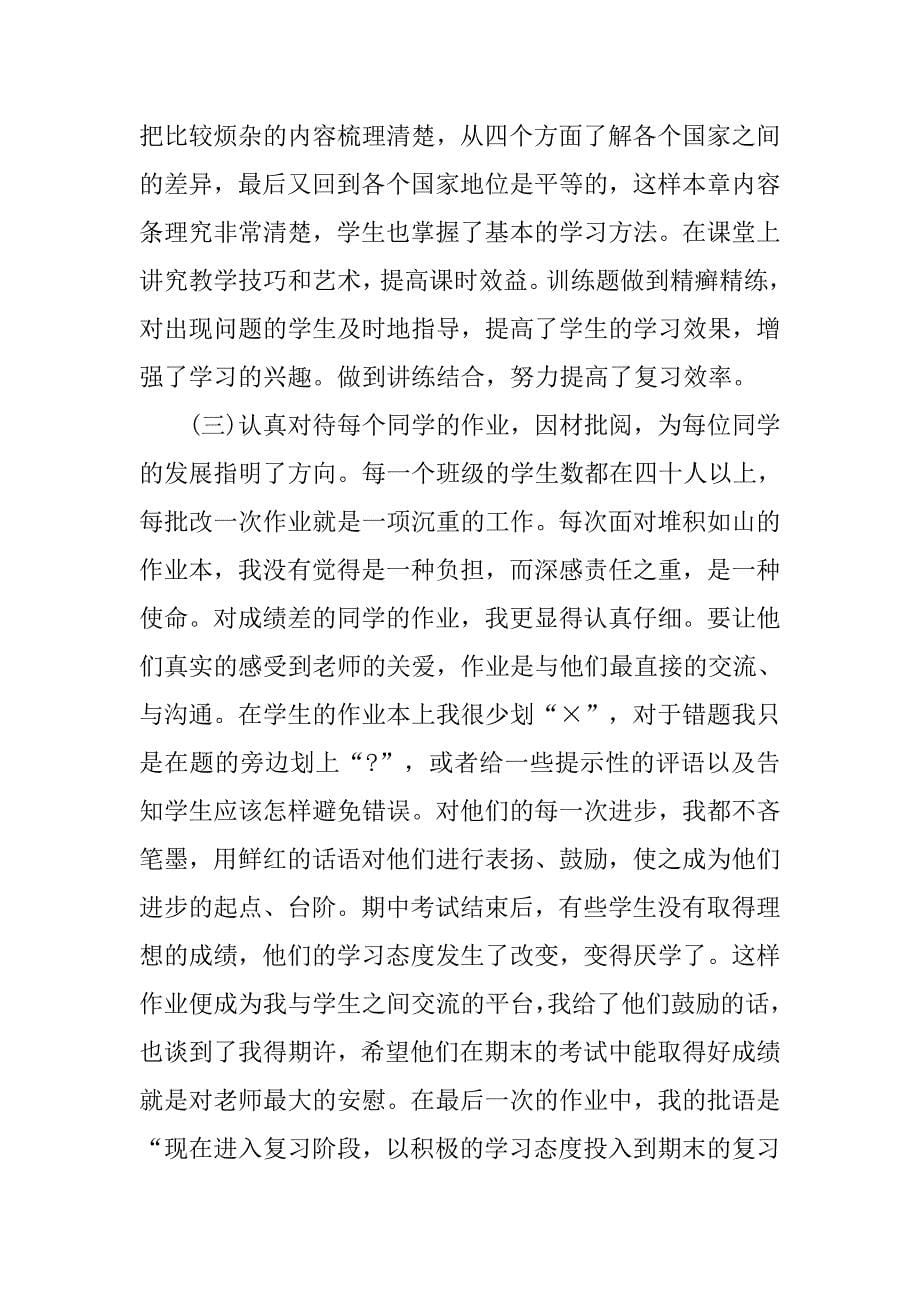 20xx七年级地理教师工作总结_第5页