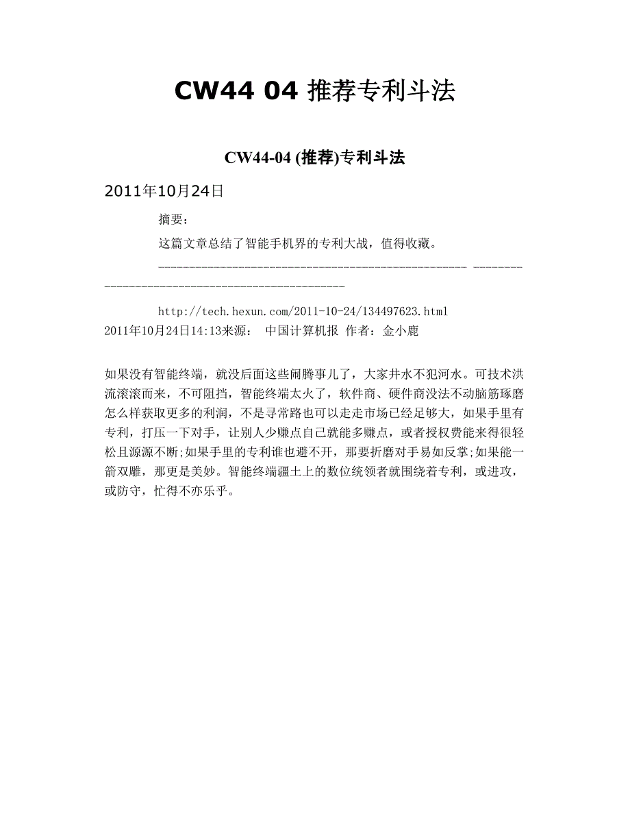 cw44 04  推荐 专利斗法_第1页