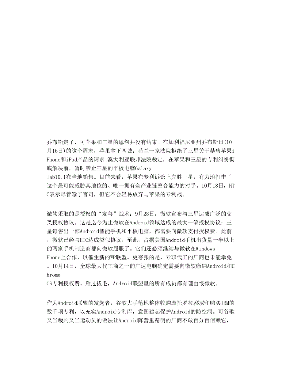 cw44 04  推荐 专利斗法_第3页