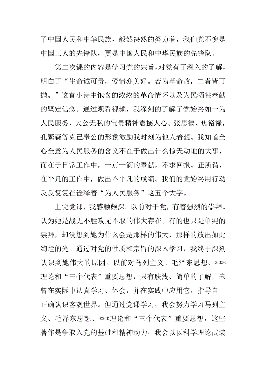 20xx年12月党员思想汇报范本：为有牺牲多壮志_第2页