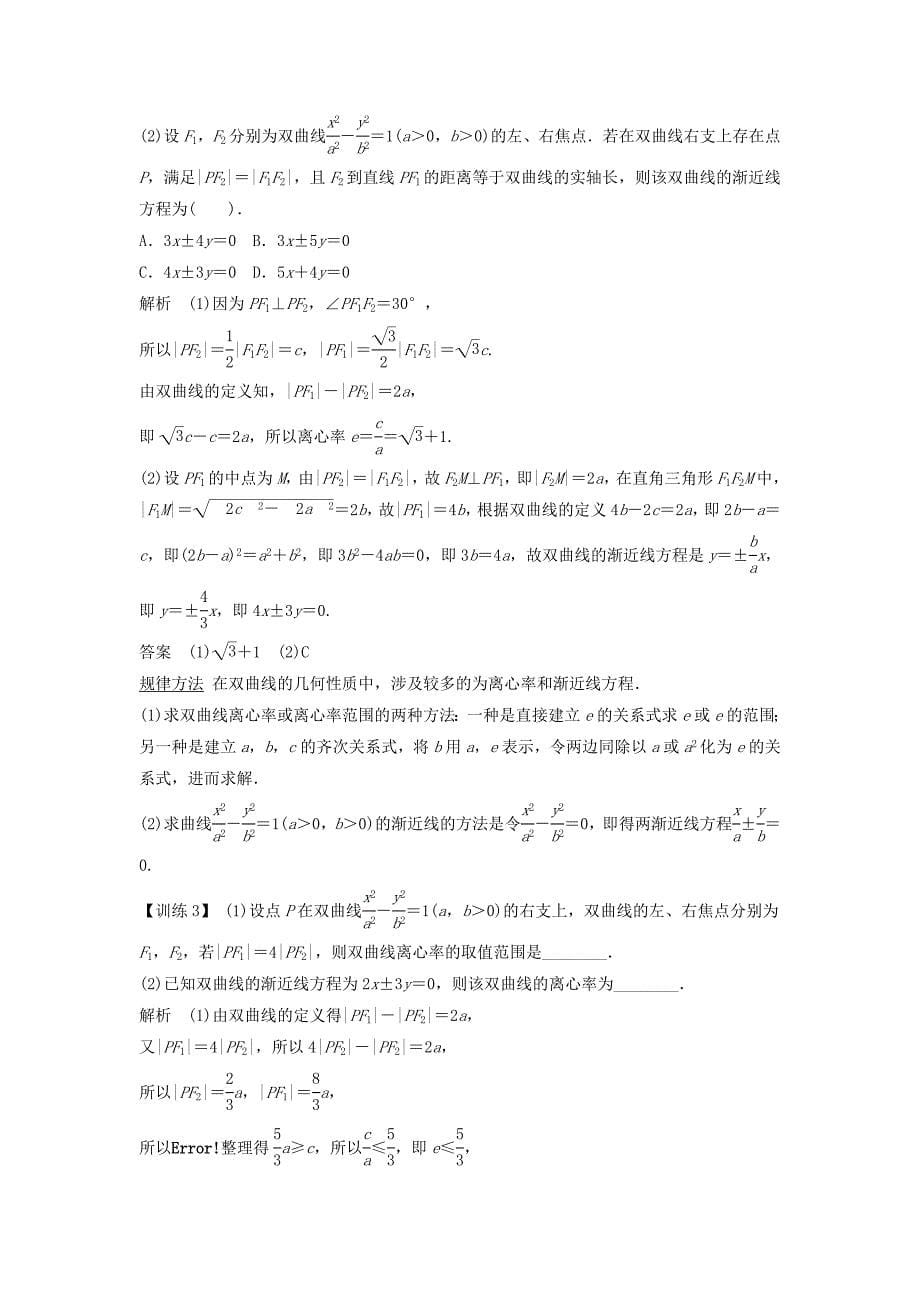 2015年高考数学（理）一轮复习讲义：8-6双曲线_第5页