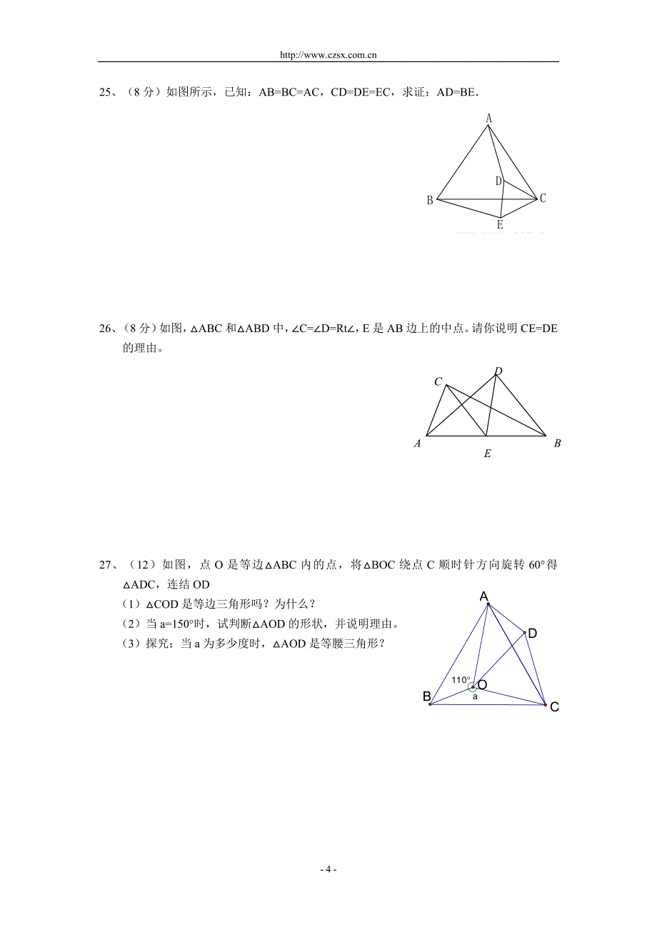 2010年八年级(上)第一次教学质量调研数学试题(第11、12章)_第4页