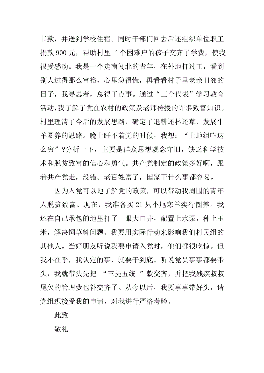 20xx年11月普通农民入党申请书_第2页