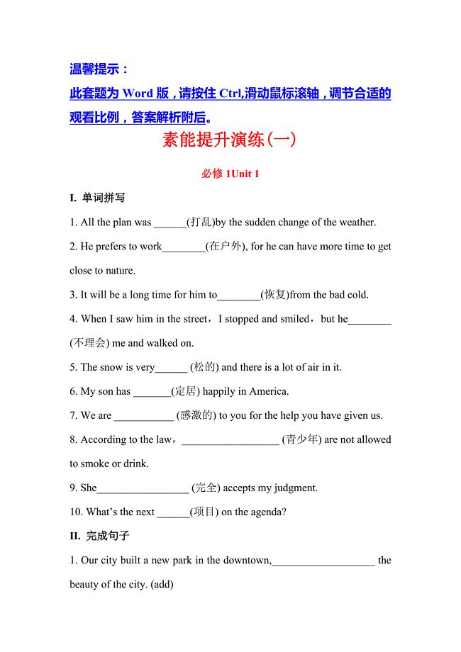 2014广东高考英语一轮复习检测：素能提升(一)必修1unit1（人教版）