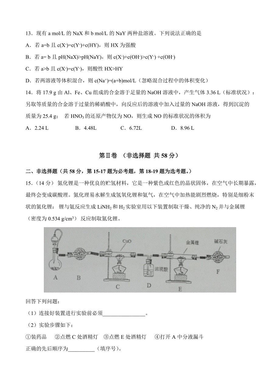 北京市2018届高三2月内部特供卷（三）化学试卷含答案_第5页
