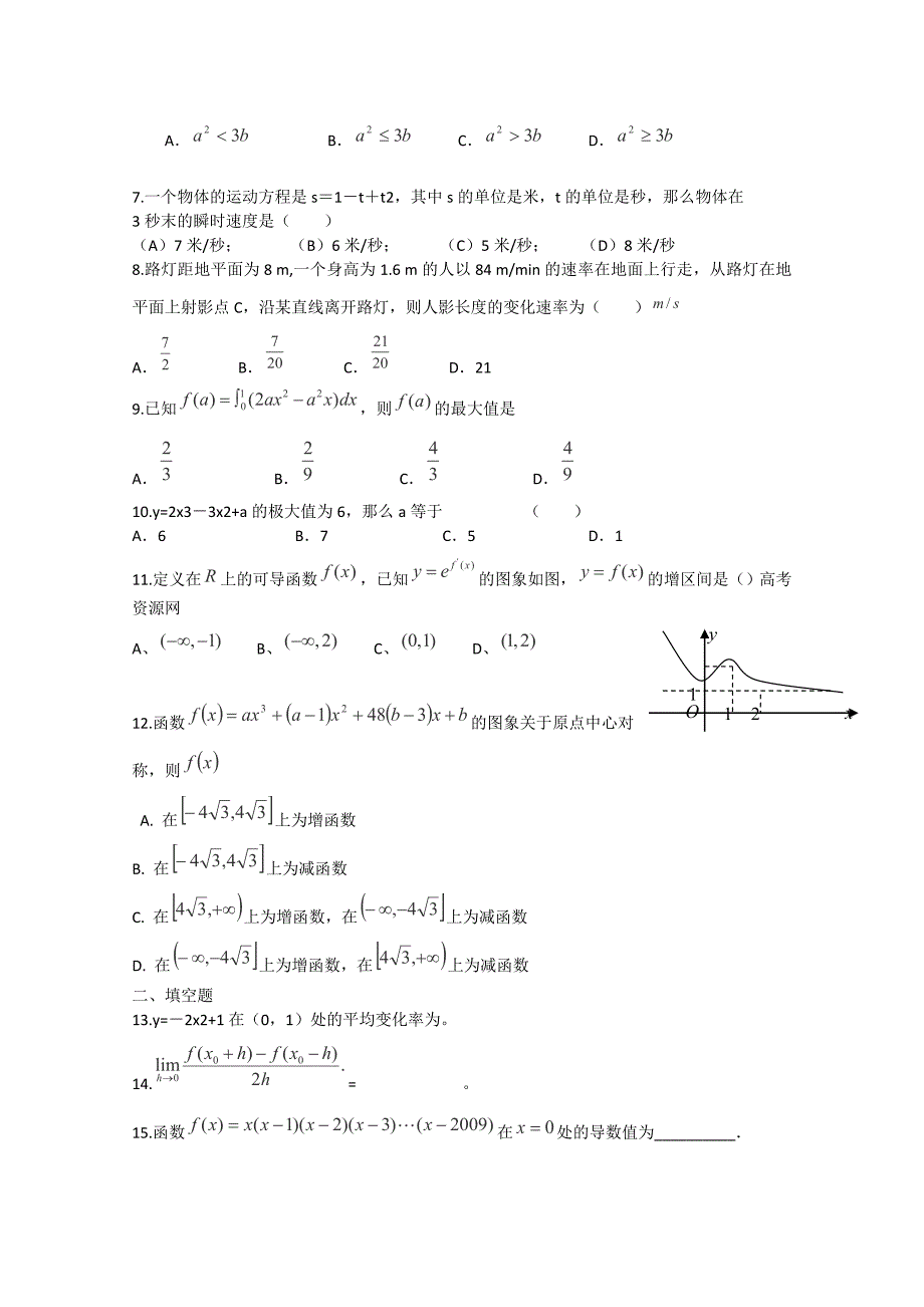 2013届高考数学二轮复习跟踪检测解析版25：导数与应用_第2页