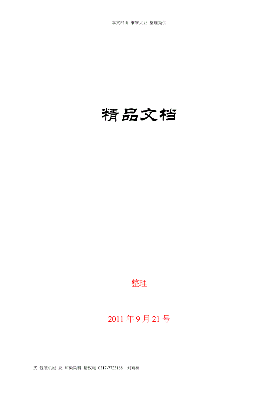 gtd高效斗式提升机主要技术参数_第1页