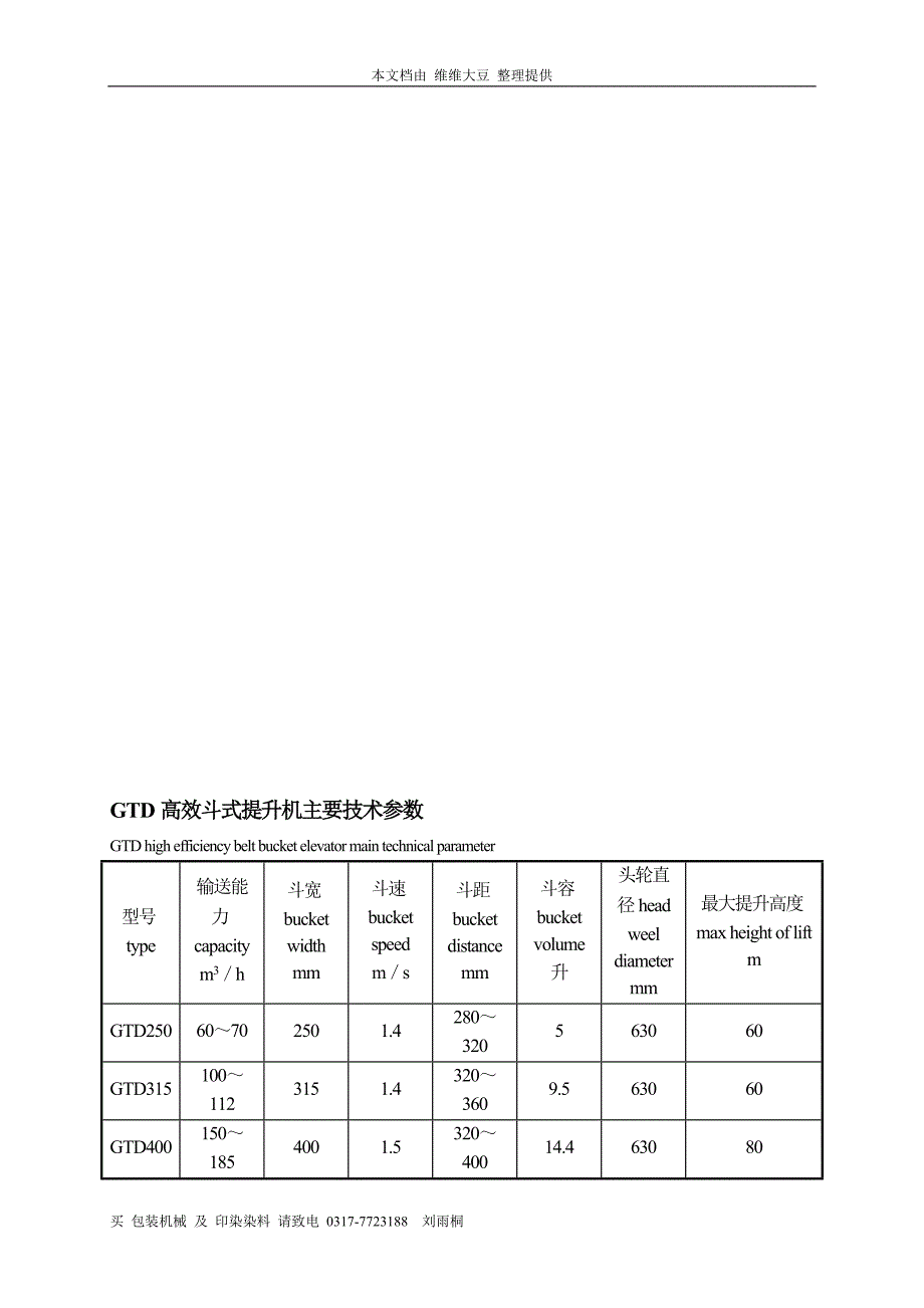 gtd高效斗式提升机主要技术参数_第2页