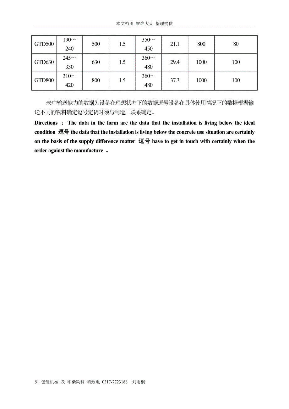 gtd高效斗式提升机主要技术参数_第3页