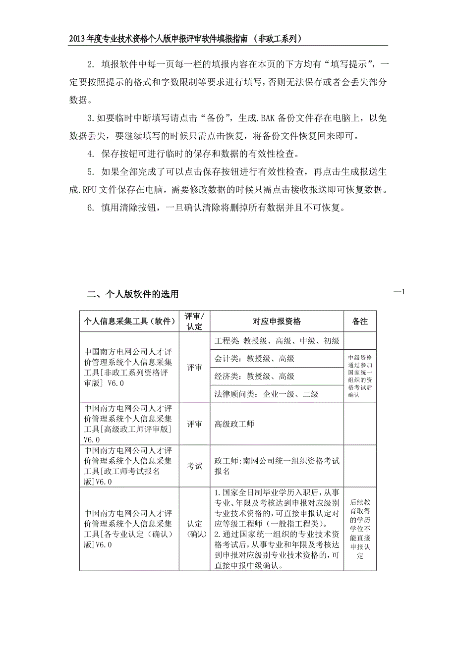 2016年度专业技术资格个人版申报评审软件填写指南20160128_第2页