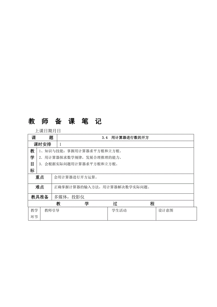 3.4  用计算器进行数的开方_第1页