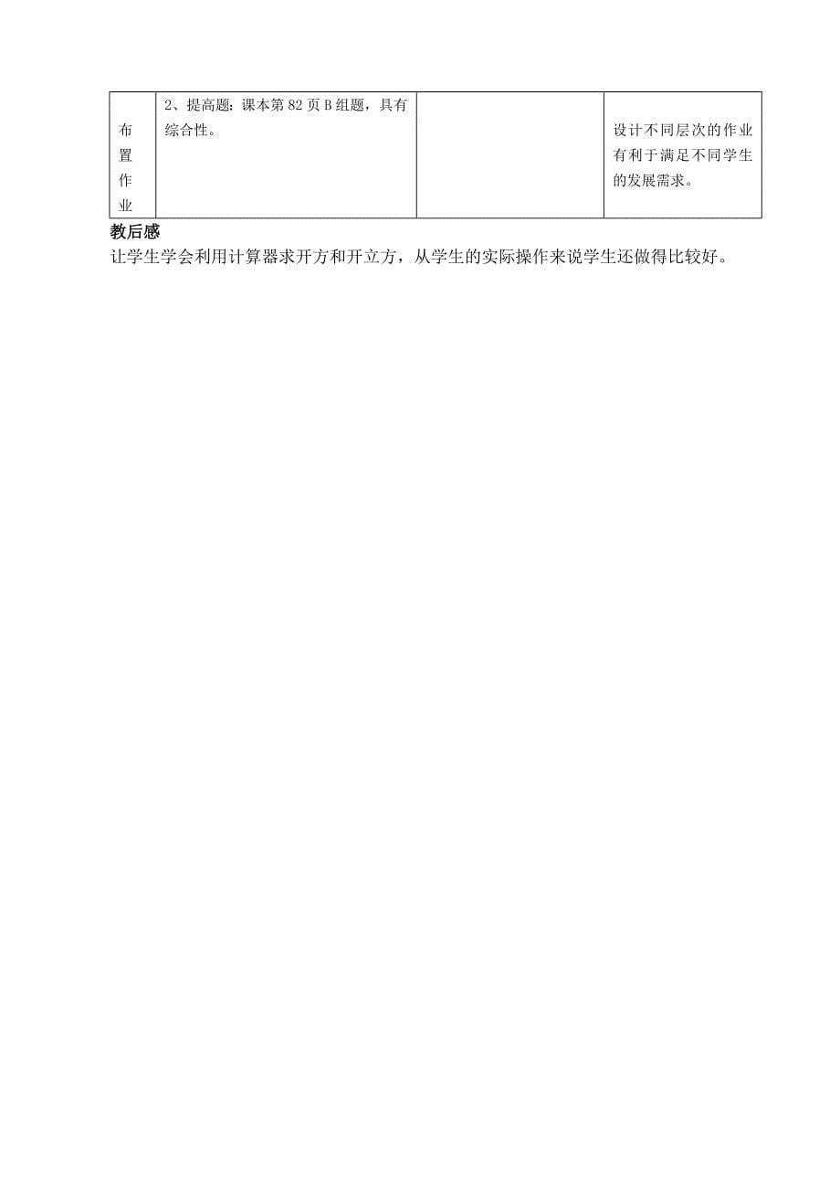 3.4  用计算器进行数的开方_第5页