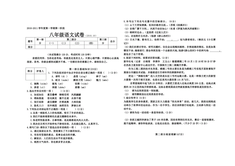 2010年八年级语文第一学期期中测试题_第1页