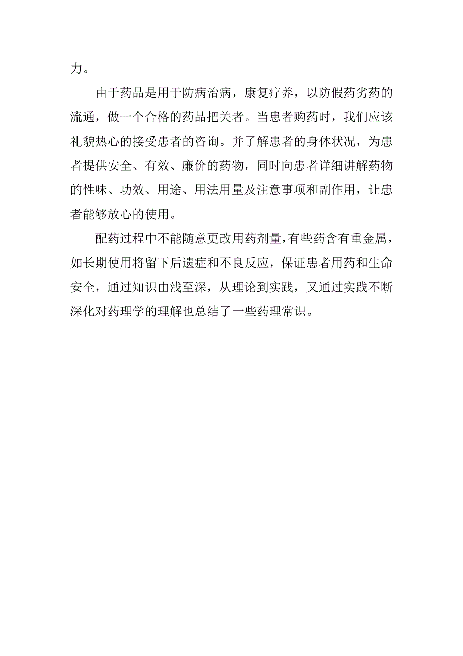 20xx年11月药师个人工作总结_第3页