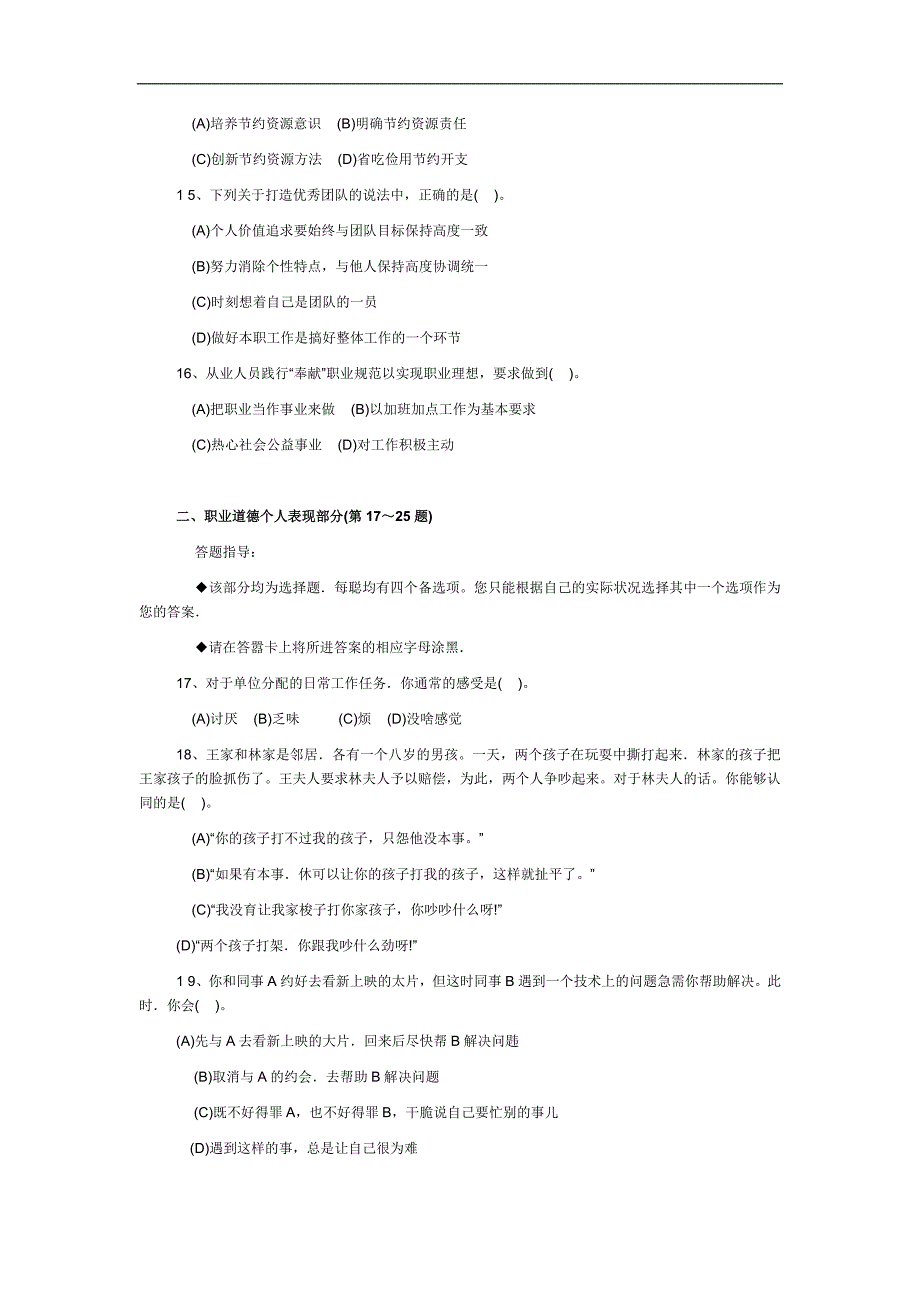 2009年5月三级考试真题及答案_第3页