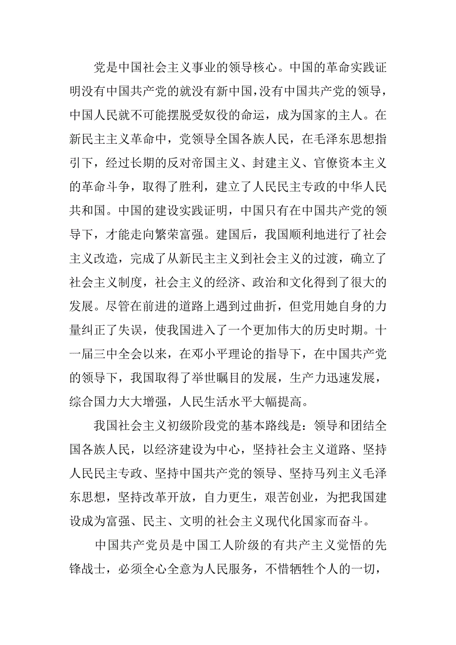 20xx农民入党申请书优秀选文_第3页