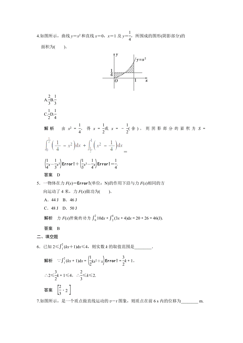 2015届高考数学第一轮复习题组训练理（含14年优选题，解析，新人教a版）：2-13《定积分与微积分基本定理》_第2页