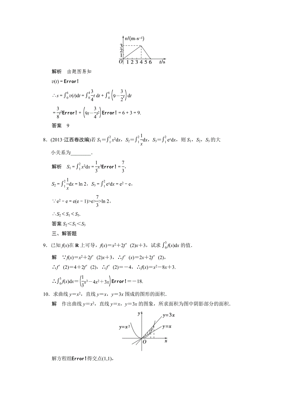 2015届高考数学第一轮复习题组训练理（含14年优选题，解析，新人教a版）：2-13《定积分与微积分基本定理》_第3页