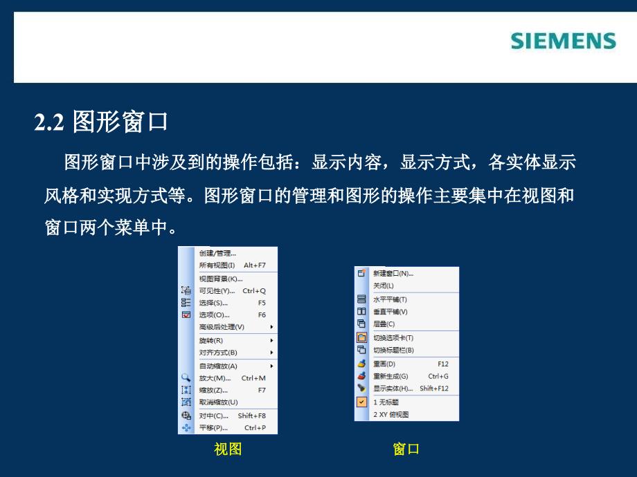 基于Femap & NX Nastran的有限元分析实例教程第2章 Femap界面_第4页