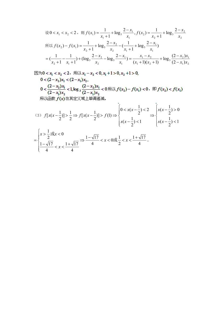 2013高一数学暑假作业（2）_第5页