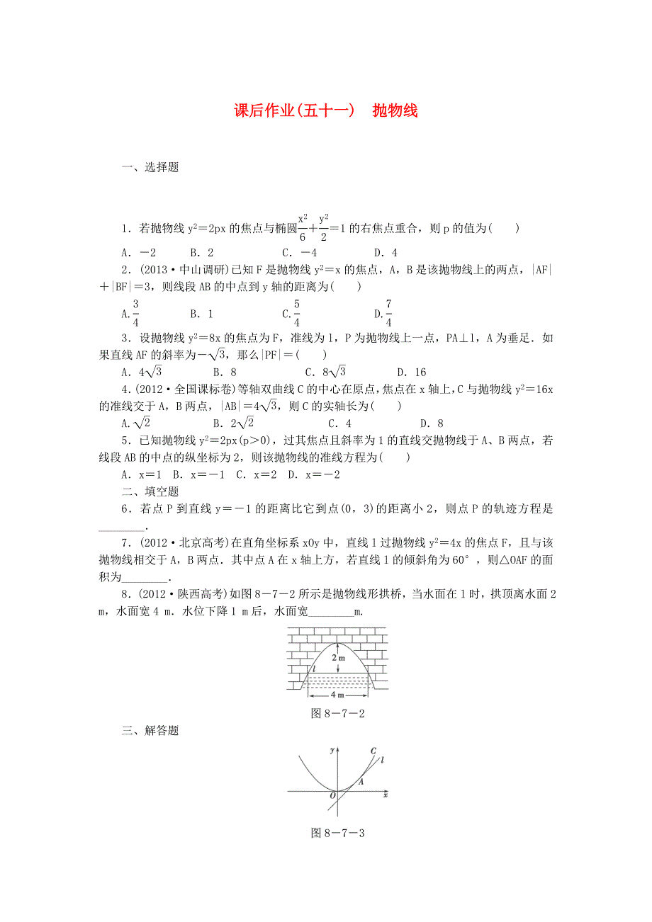 2014届广东高考数学（文）一轮复习课后作业：五十一《抛物线》_第1页