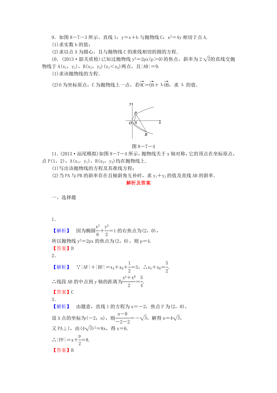 2014届广东高考数学（文）一轮复习课后作业：五十一《抛物线》_第2页