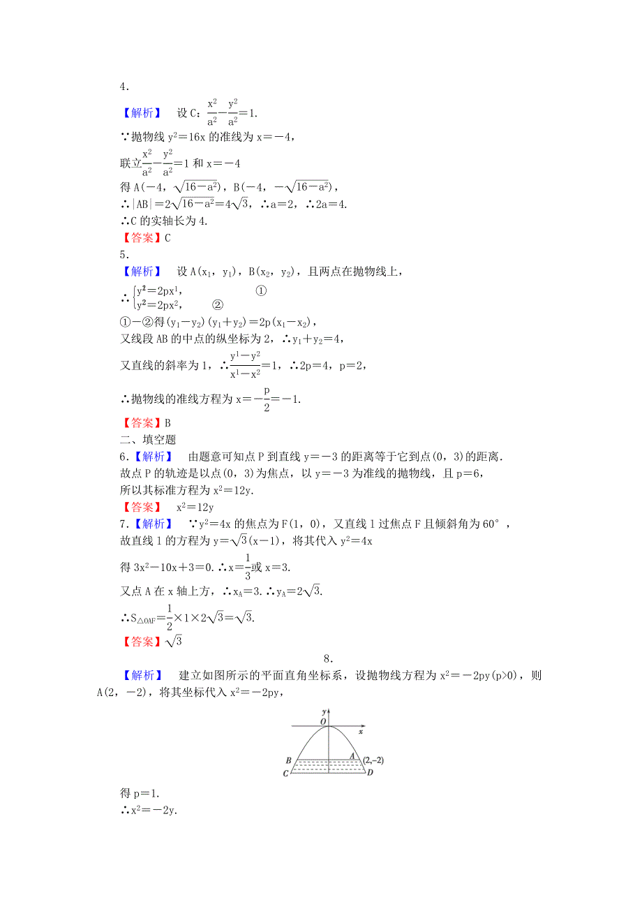 2014届广东高考数学（文）一轮复习课后作业：五十一《抛物线》_第3页