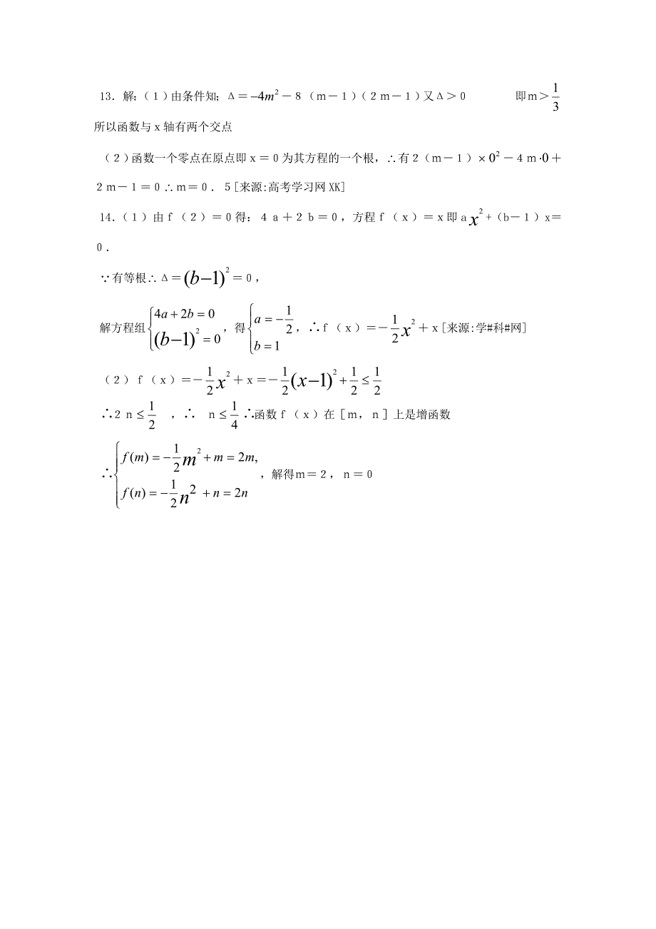 2012高一精品数学函数的零点测试题_第3页