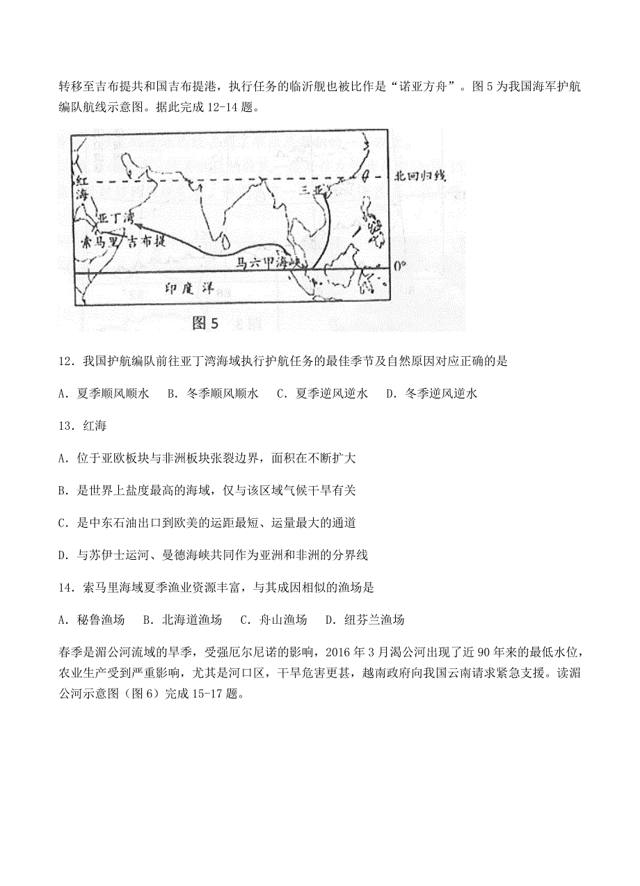 安徽省黄山市2018届高三一模检测地理试卷含答案_第4页