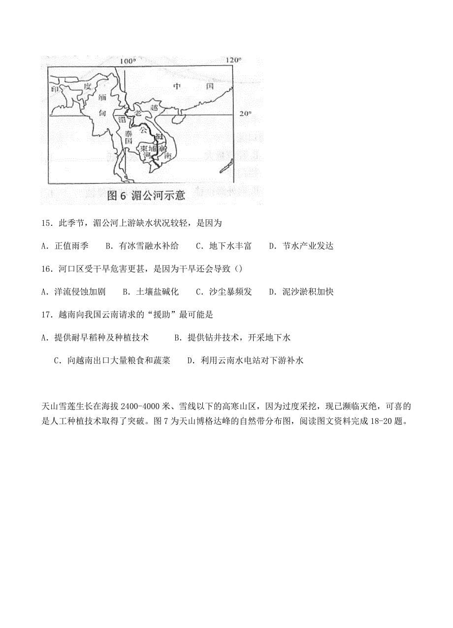 安徽省黄山市2018届高三一模检测地理试卷含答案_第5页