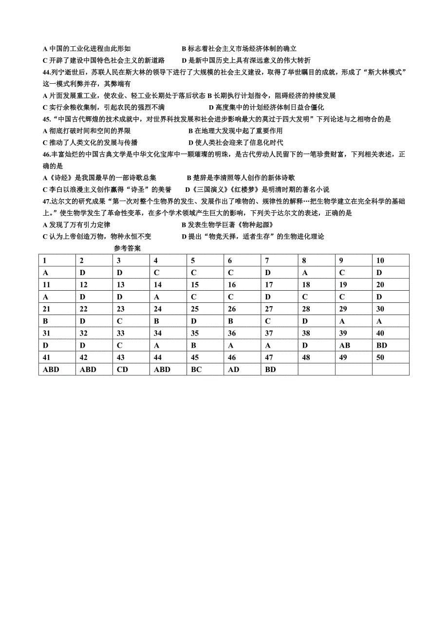 2013贵州省普通高中学业水平考试样卷历史_第5页