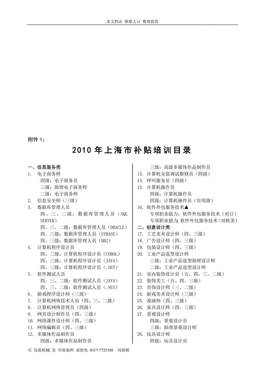 2010年补贴培训目录(1)_第2页