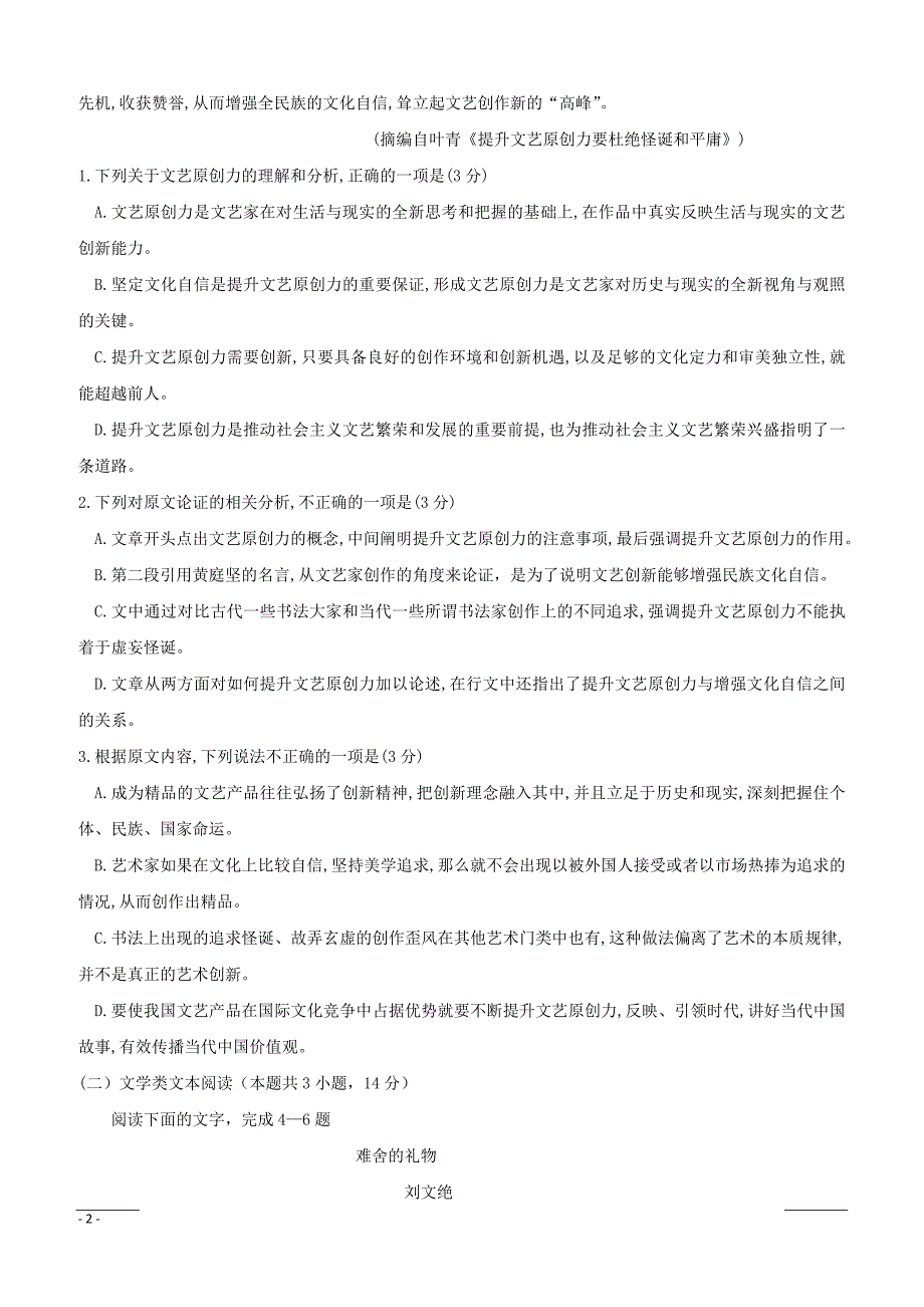 黑龙江省2018_2019学年高二下学期期中考试语文试题附答案_第2页