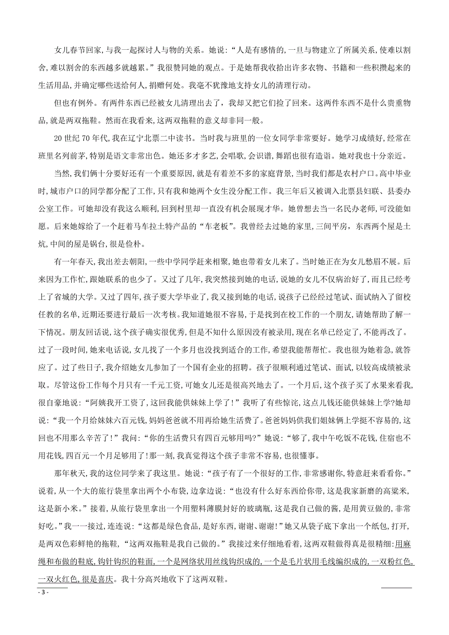 黑龙江省2018_2019学年高二下学期期中考试语文试题附答案_第3页