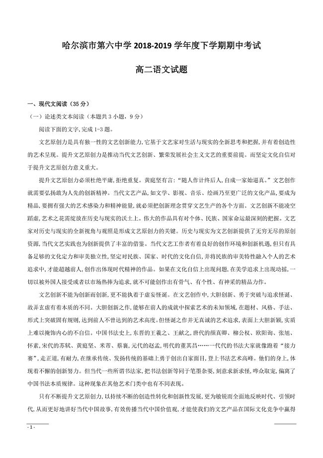 黑龙江省2018_2019学年高二下学期期中考试语文试题附答案