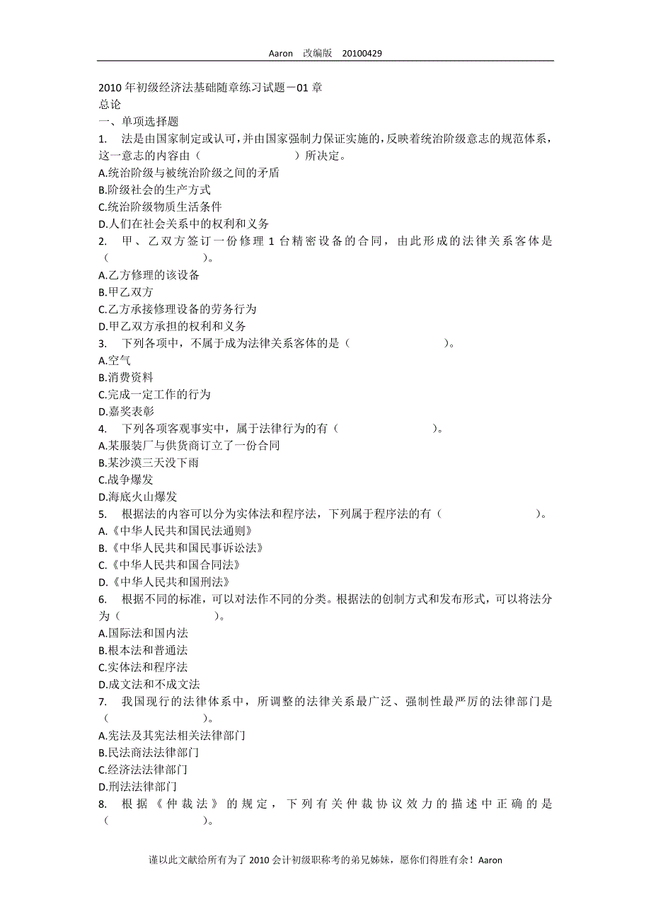 2010年会计职称考初级经济法基础随章练习试题_第1页