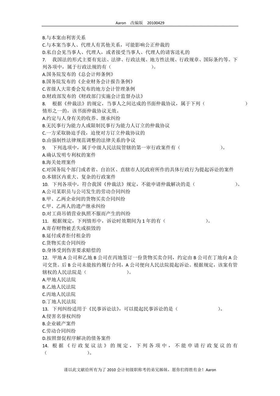 2010年会计职称考初级经济法基础随章练习试题_第4页