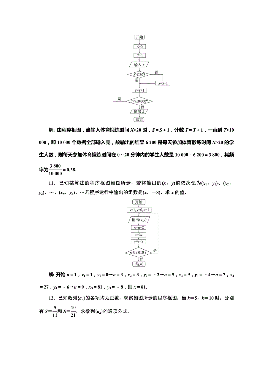 2013高考理科数学一轮复习精练：第九章第四节算法初步_第4页