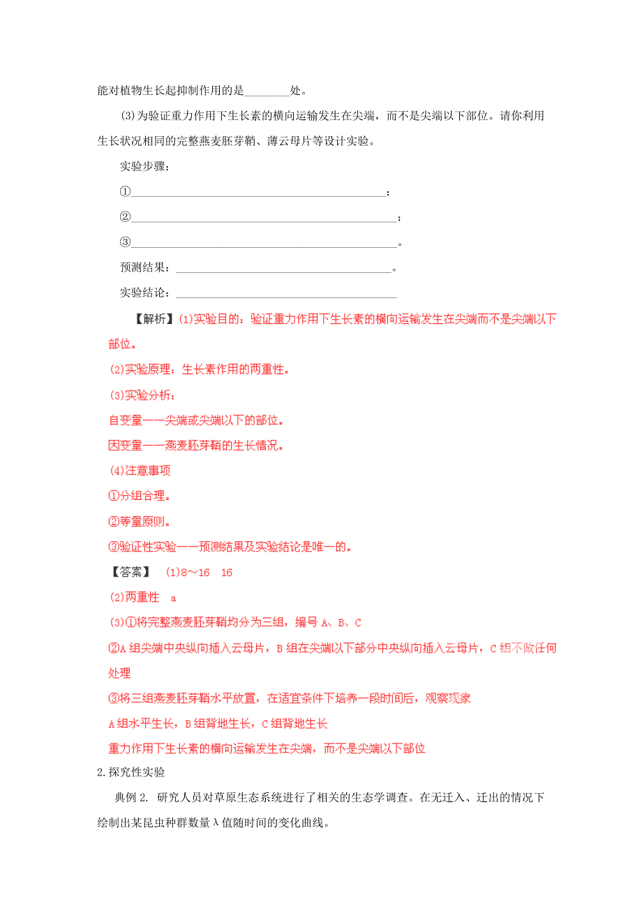 2013届高三生物学案：32实验探究类突破方略_第2页