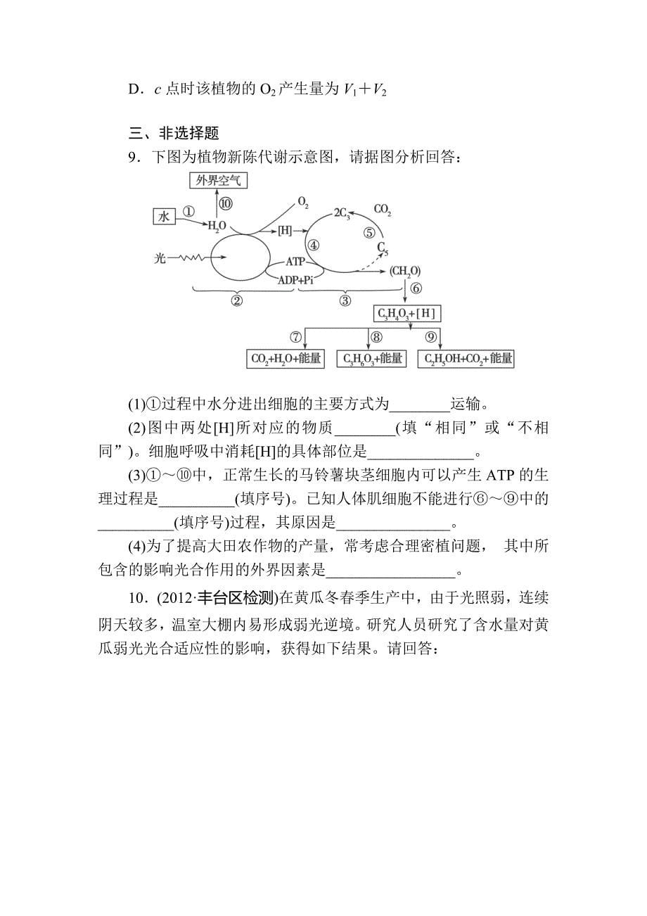2014届高考生物一轮复习对应考点能力自测训练：第12讲《光合作用和细胞呼吸的综合》_第5页