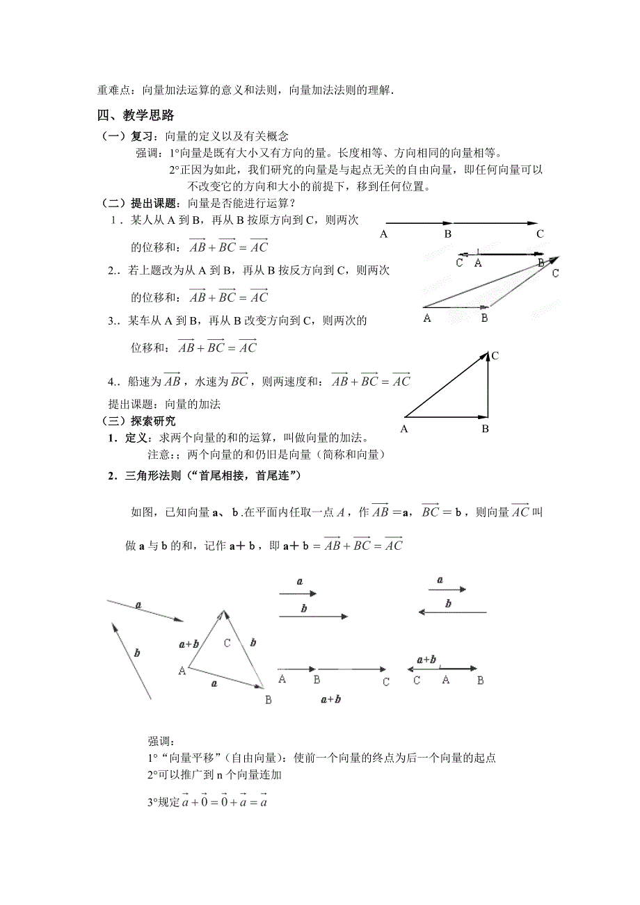 2013湖南高一数学教案：《向量的加法运算及其几何意义》（新人教a版）_第2页