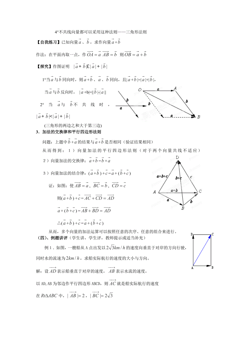 2013湖南高一数学教案：《向量的加法运算及其几何意义》（新人教a版）_第3页