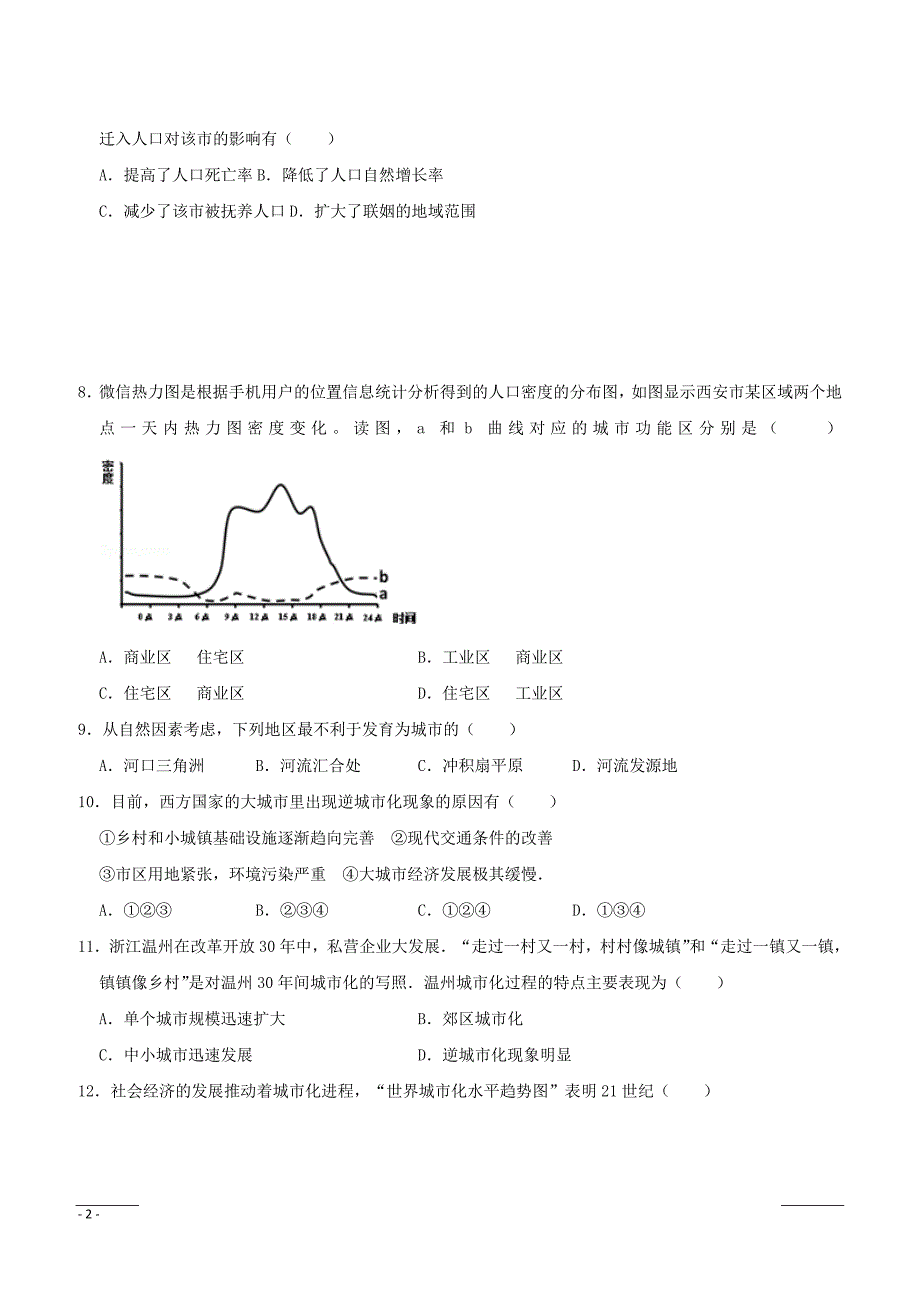 山西省祁县第二中学校2018_2019学年高一下学期期中考试地理试题附答案_第2页