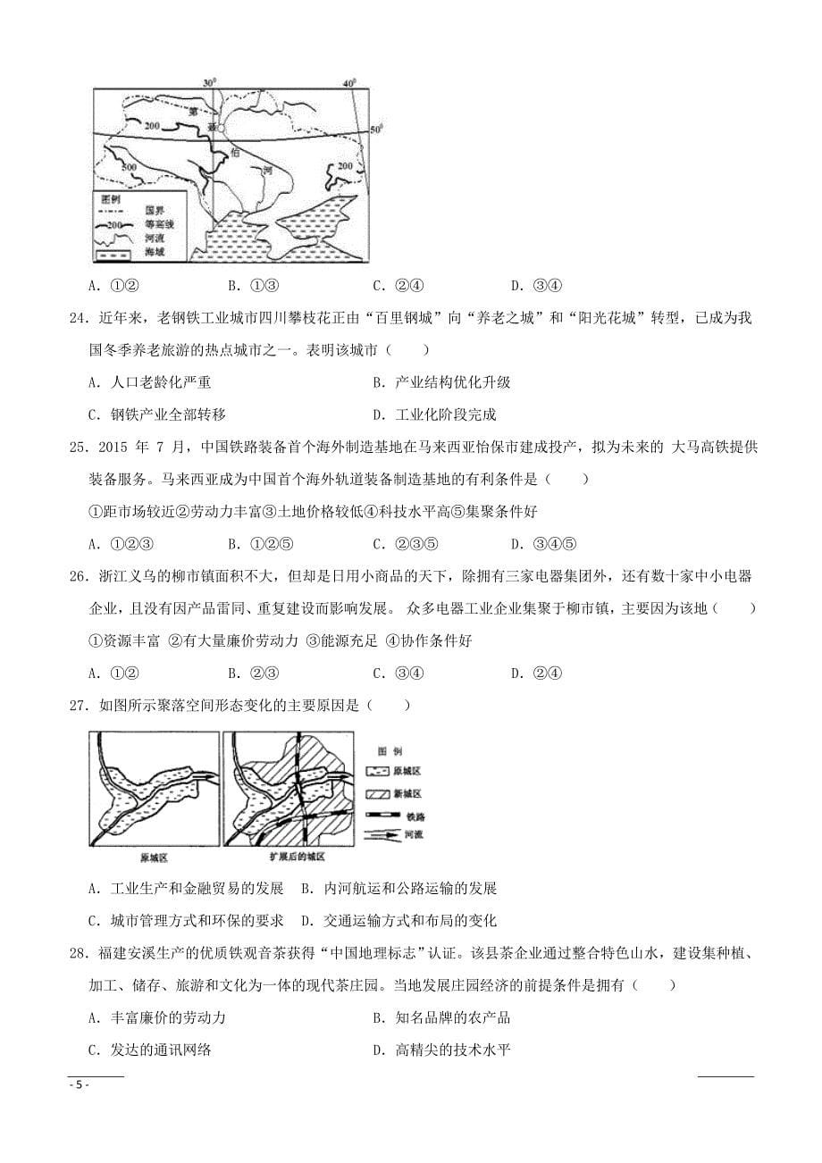 山西省祁县第二中学校2018_2019学年高一下学期期中考试地理试题附答案_第5页