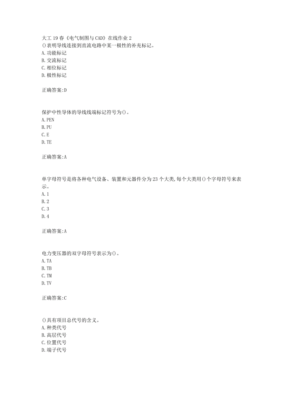 大工19春《电气制图与CAD》在线作业2【答案】_第1页