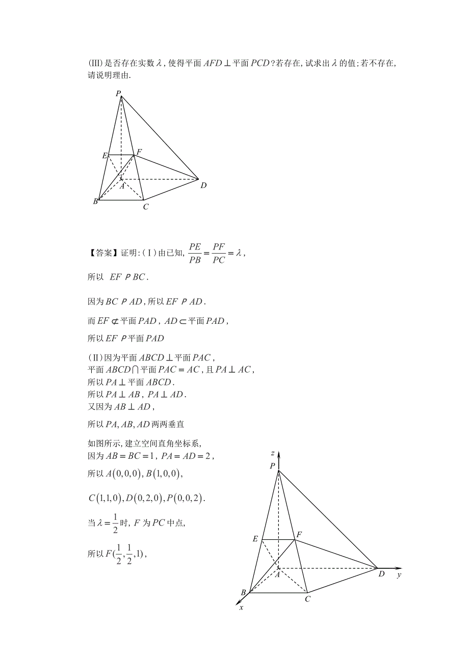 2014届北京高考数学（理）一轮复习试题汇编：18《空间的平行与垂直关系》（新人教a版）_第3页