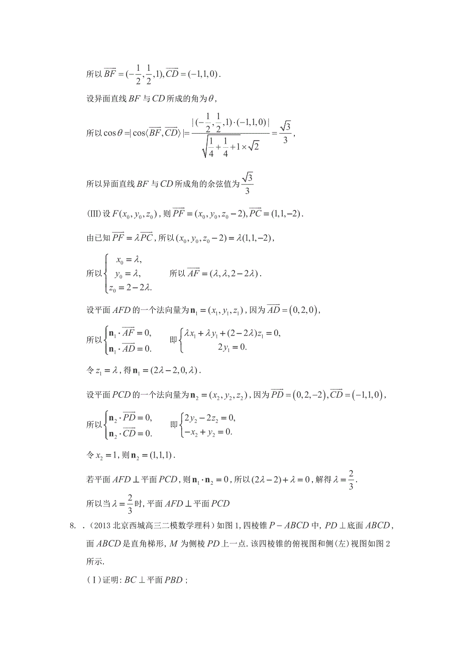 2014届北京高考数学（理）一轮复习试题汇编：18《空间的平行与垂直关系》（新人教a版）_第4页